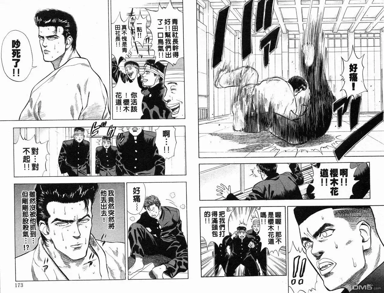 灌篮高手 第2卷 第88页