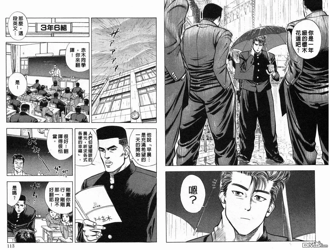 灌篮高手 第2卷 第58页