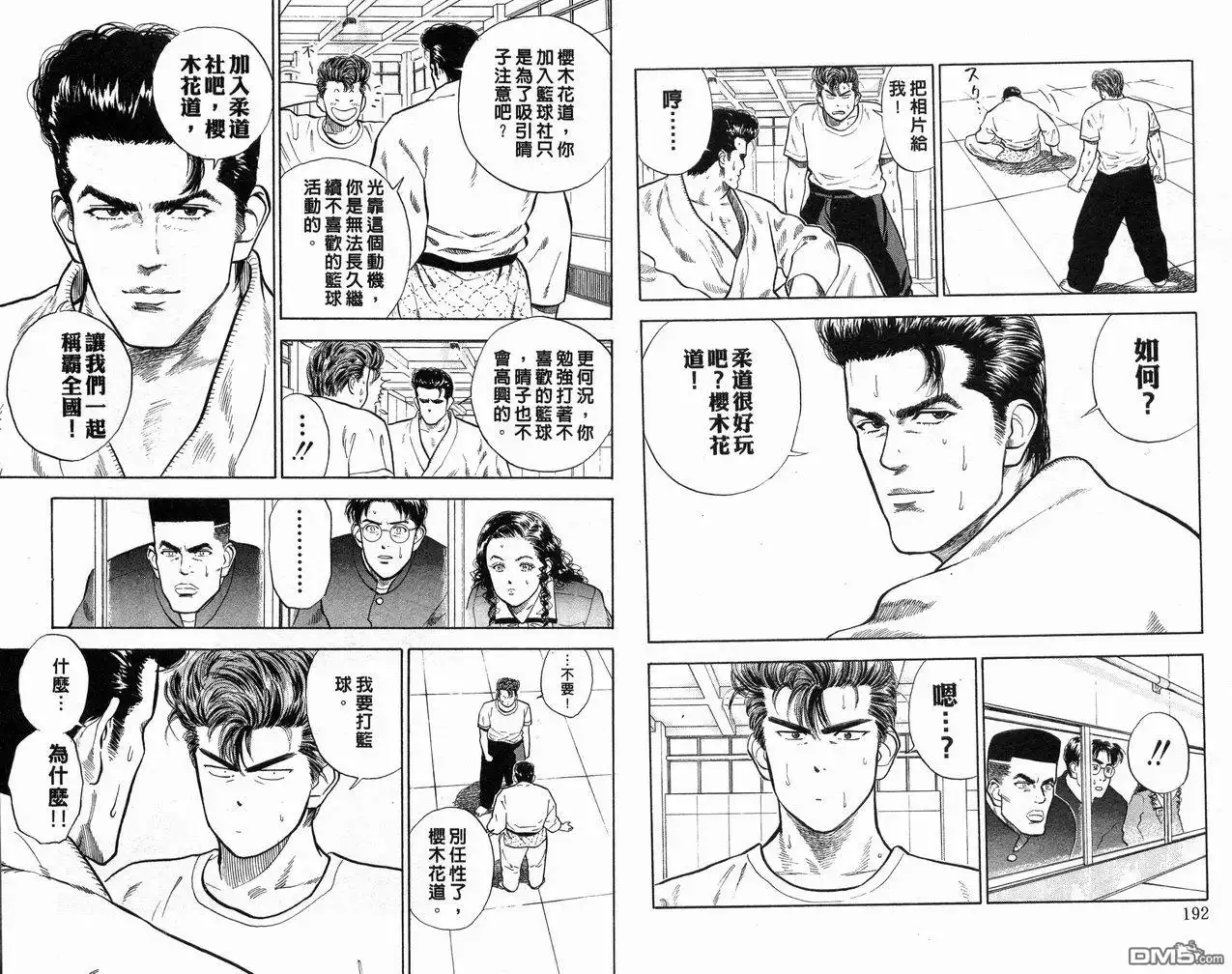 灌篮高手 第2卷 第98页