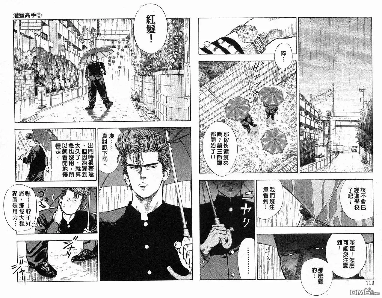 灌篮高手 第2卷 第57页