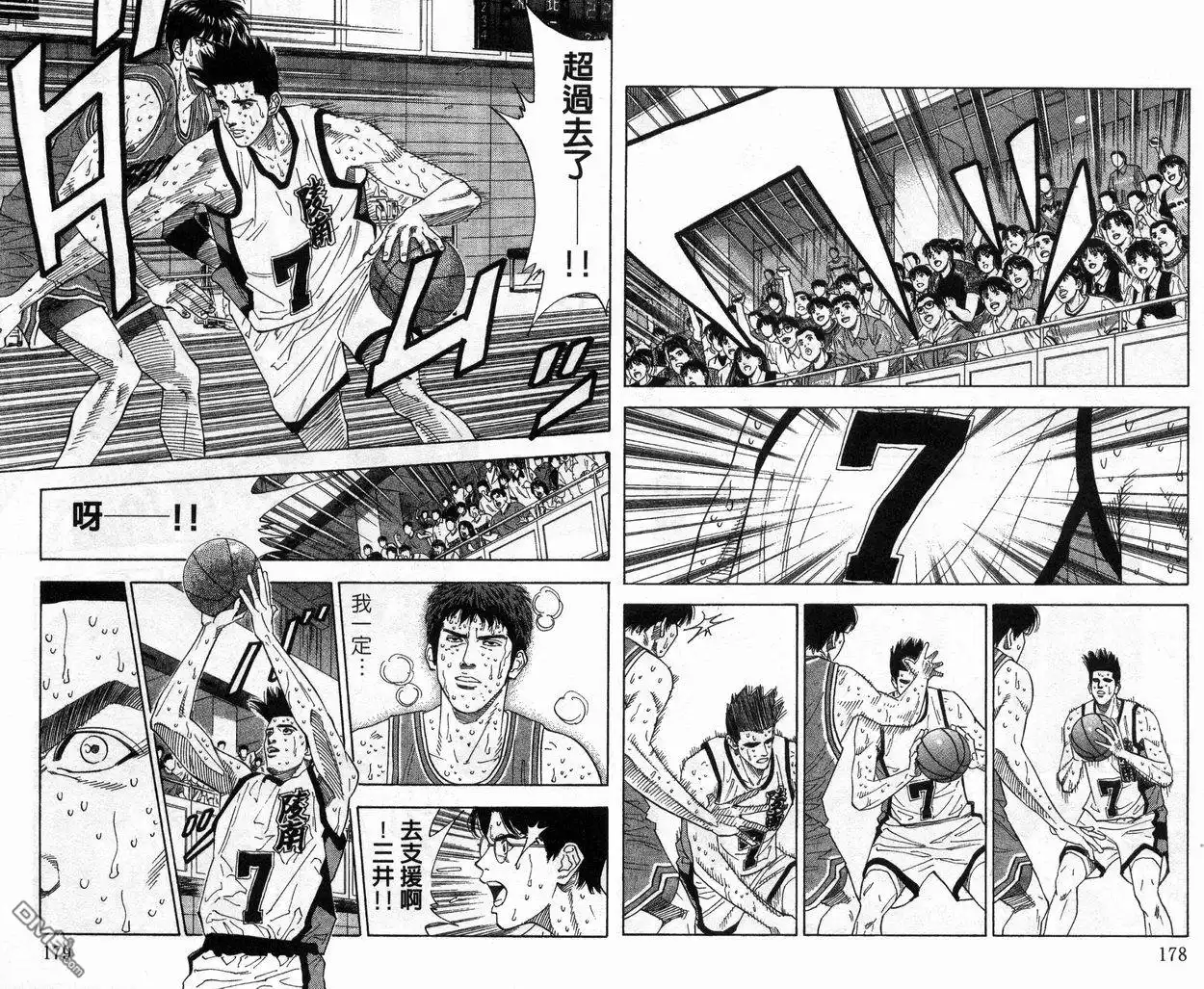 灌篮高手 第20卷 第91页