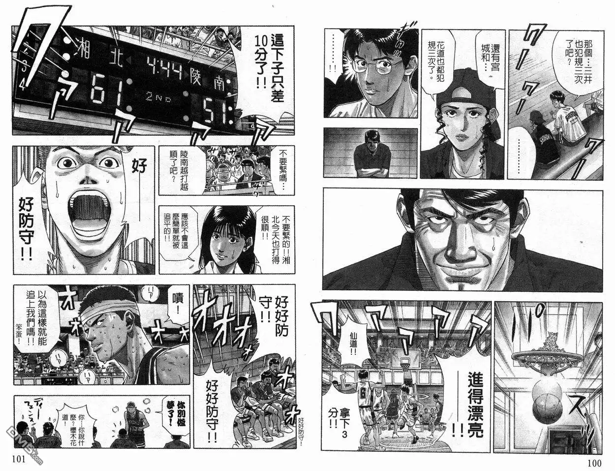 灌篮高手 第20卷 第52页