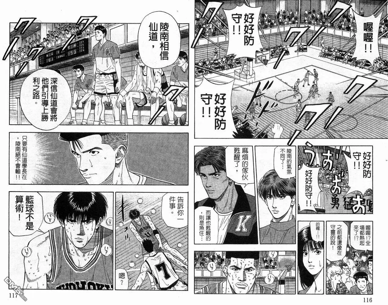 灌篮高手 第20卷 第60页