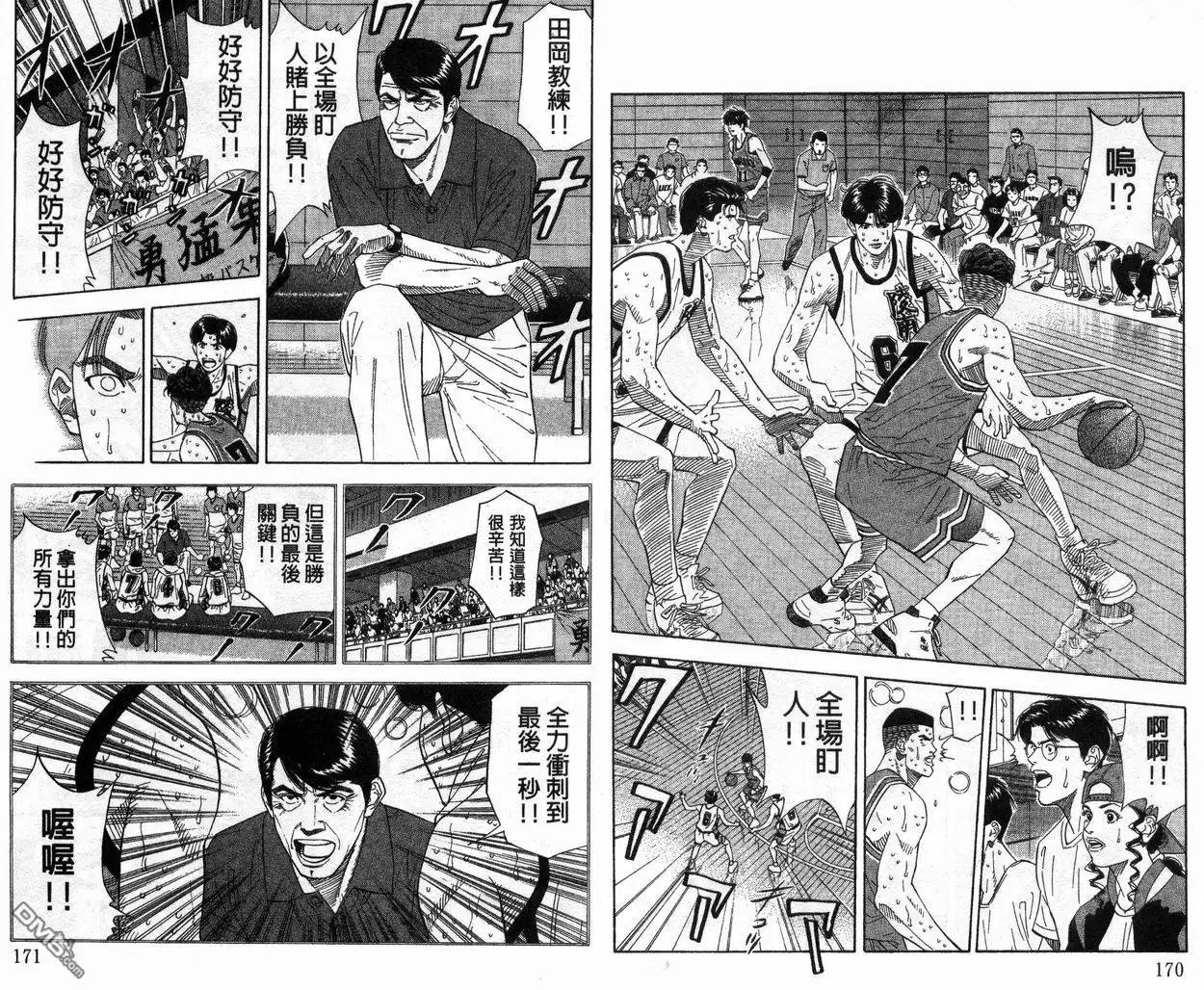灌篮高手 第20卷 第87页