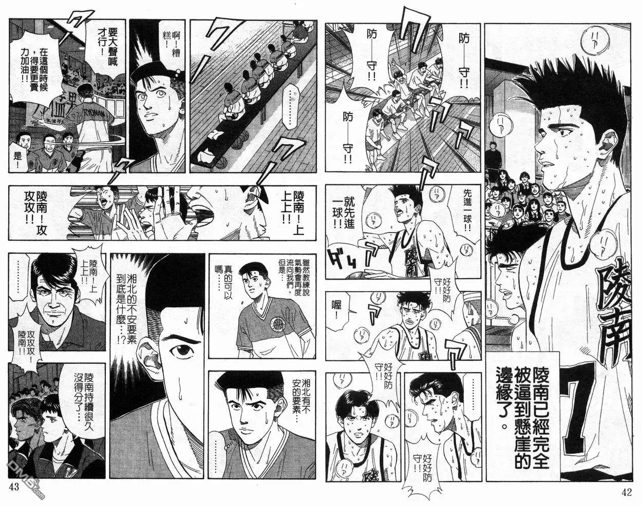 灌篮高手 第20卷 第23页
