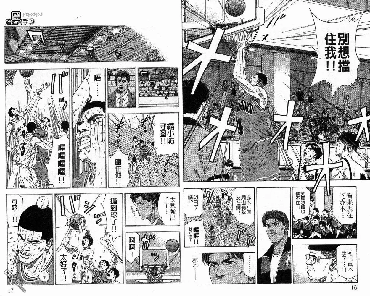 灌篮高手 第20卷 第10页
