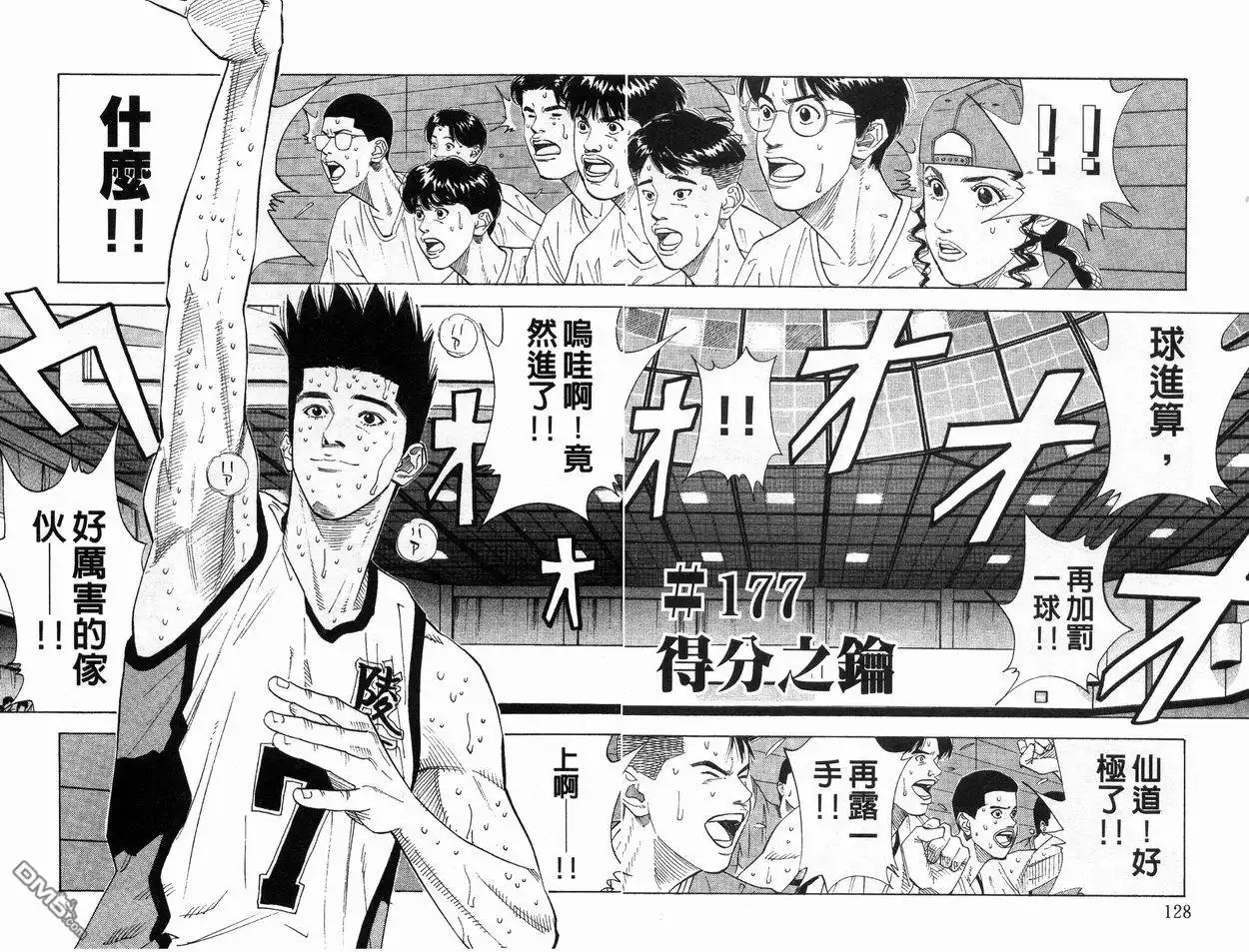 灌篮高手 第20卷 第66页