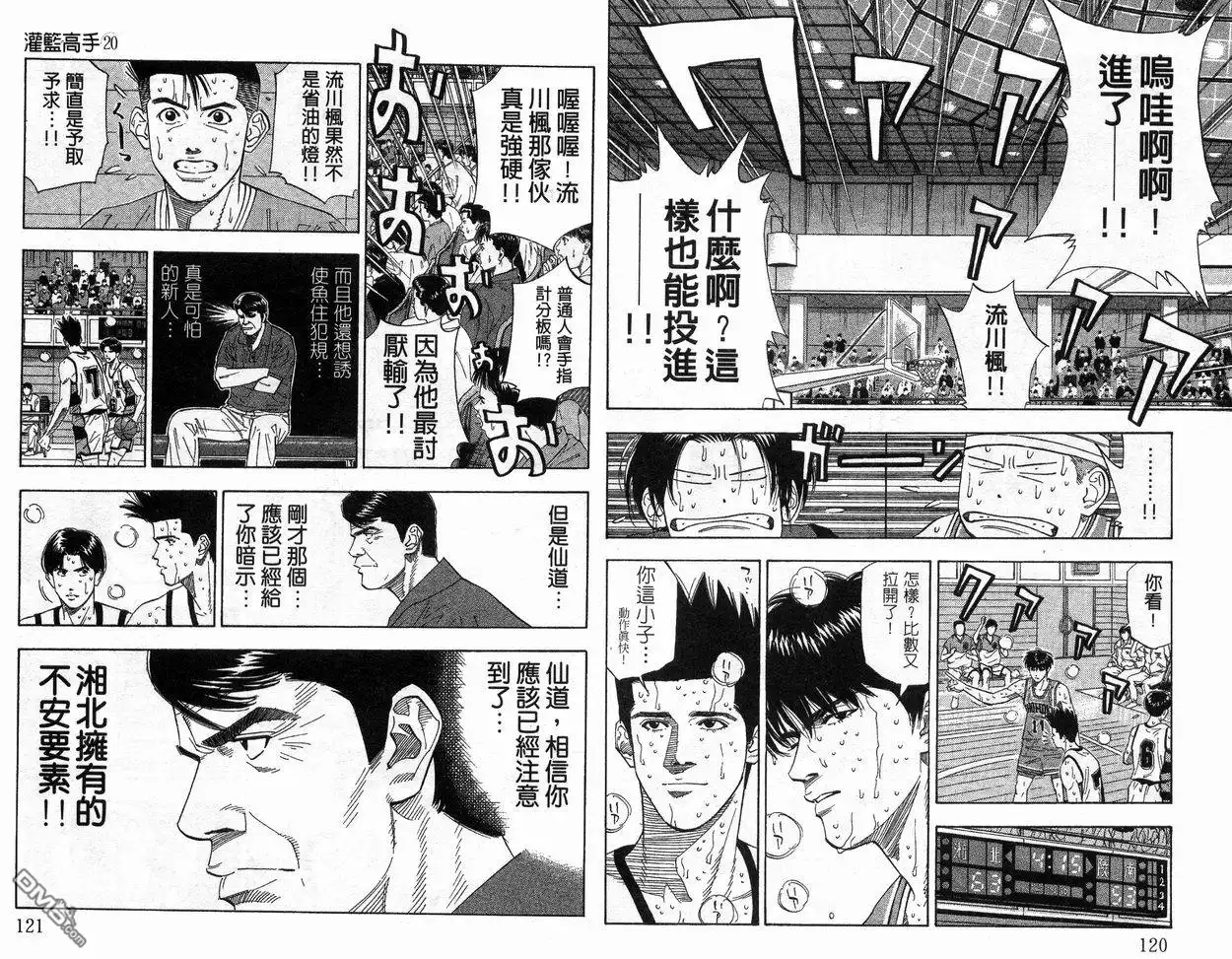 灌篮高手 第20卷 第62页