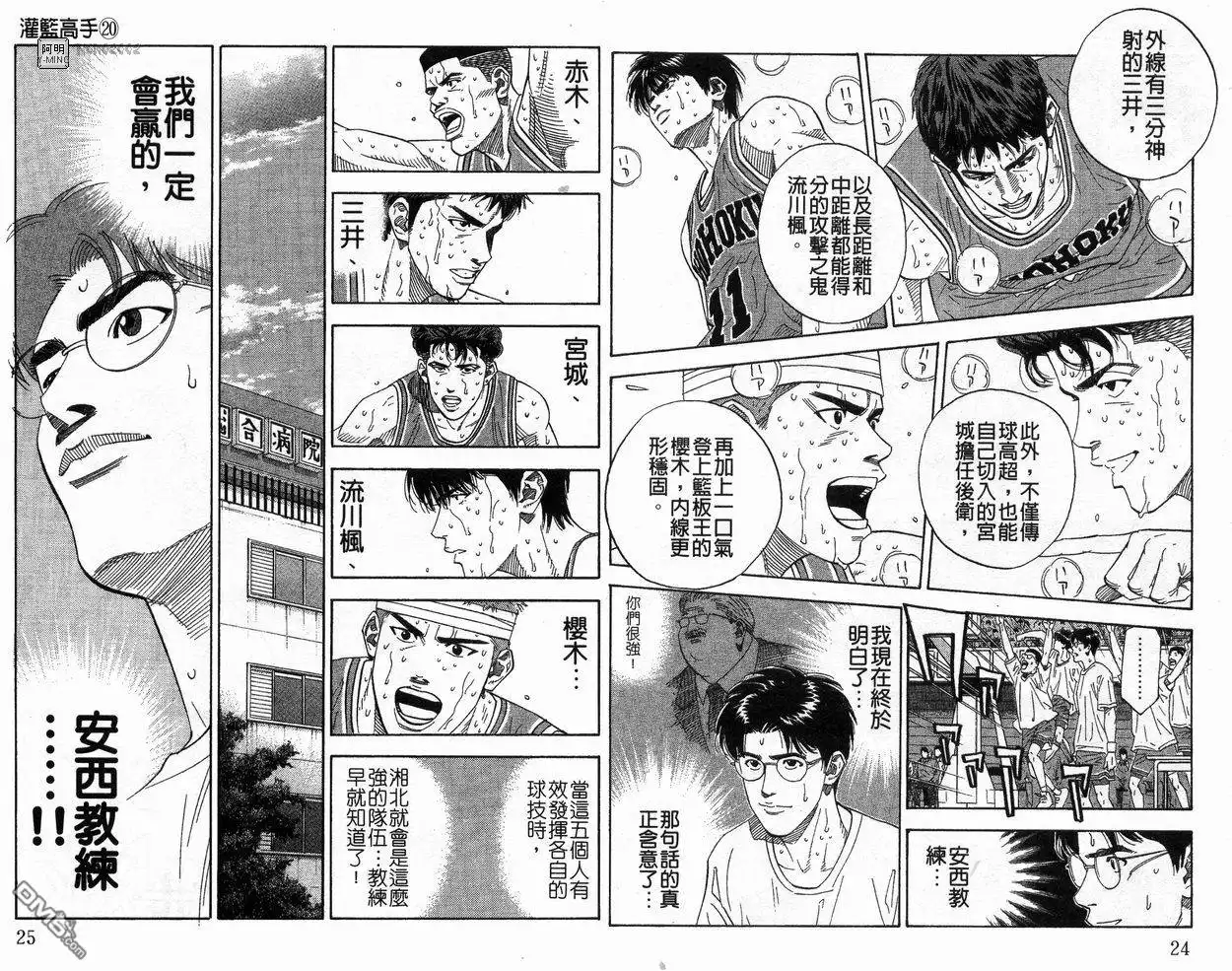 灌篮高手 第20卷 第14页