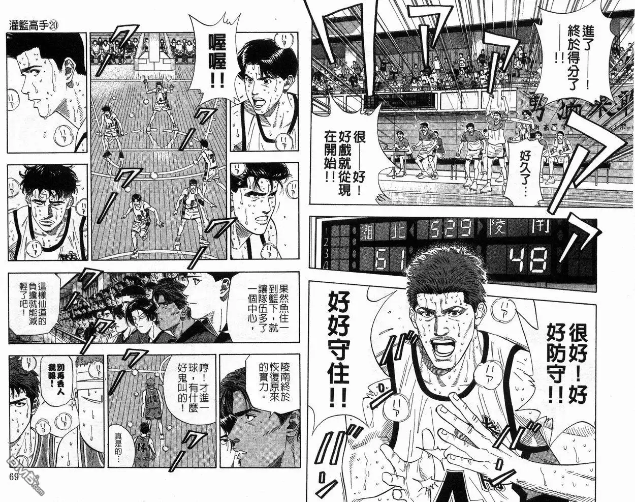 灌篮高手 第20卷 第36页