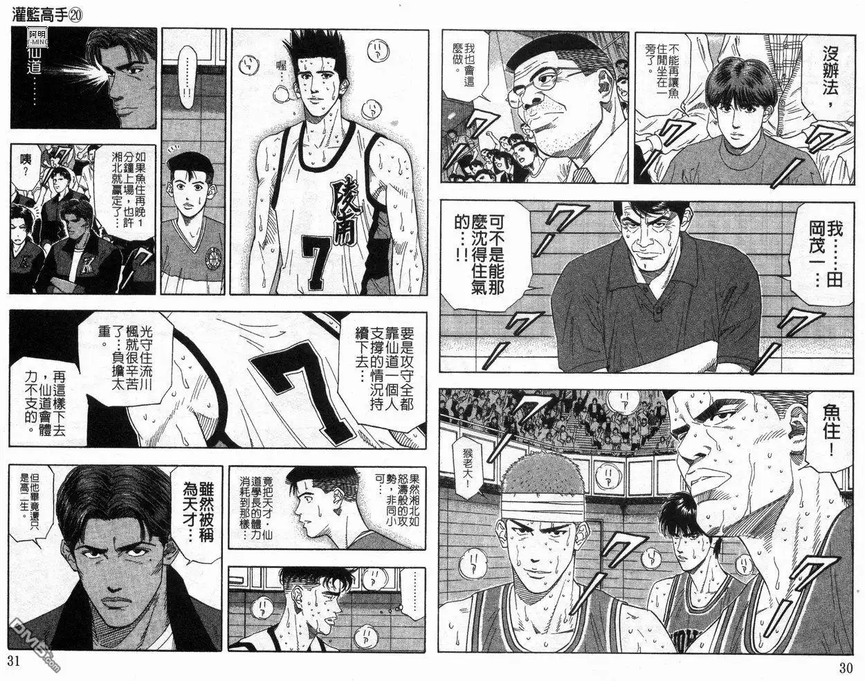 灌篮高手 第20卷 第17页