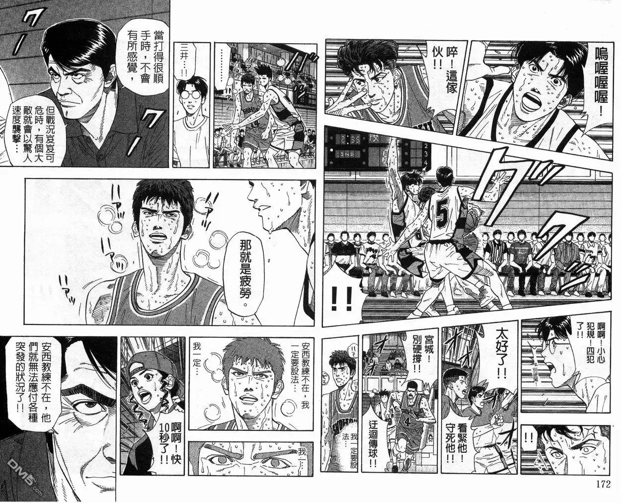 灌篮高手 第20卷 第88页