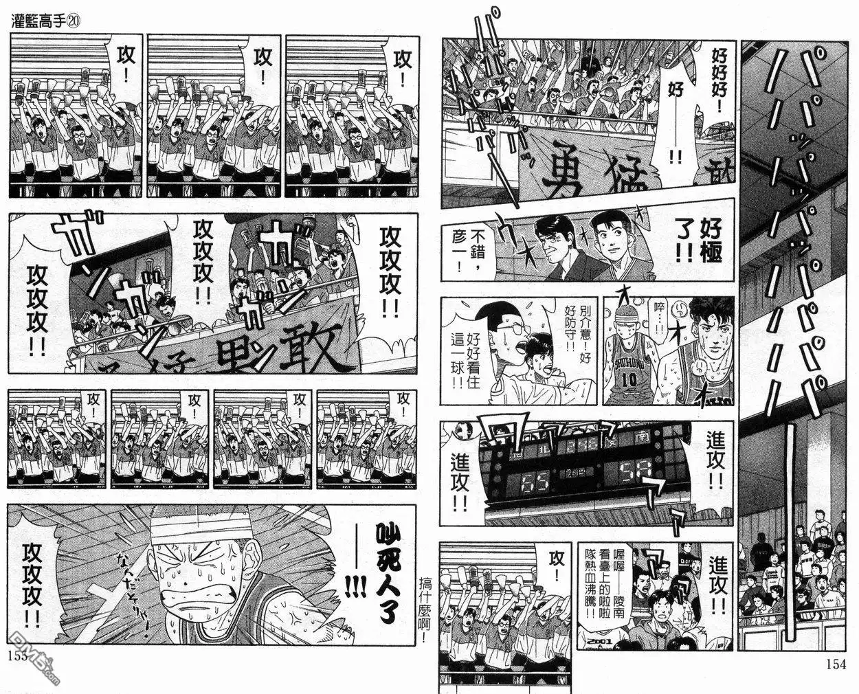 灌篮高手 第20卷 第79页