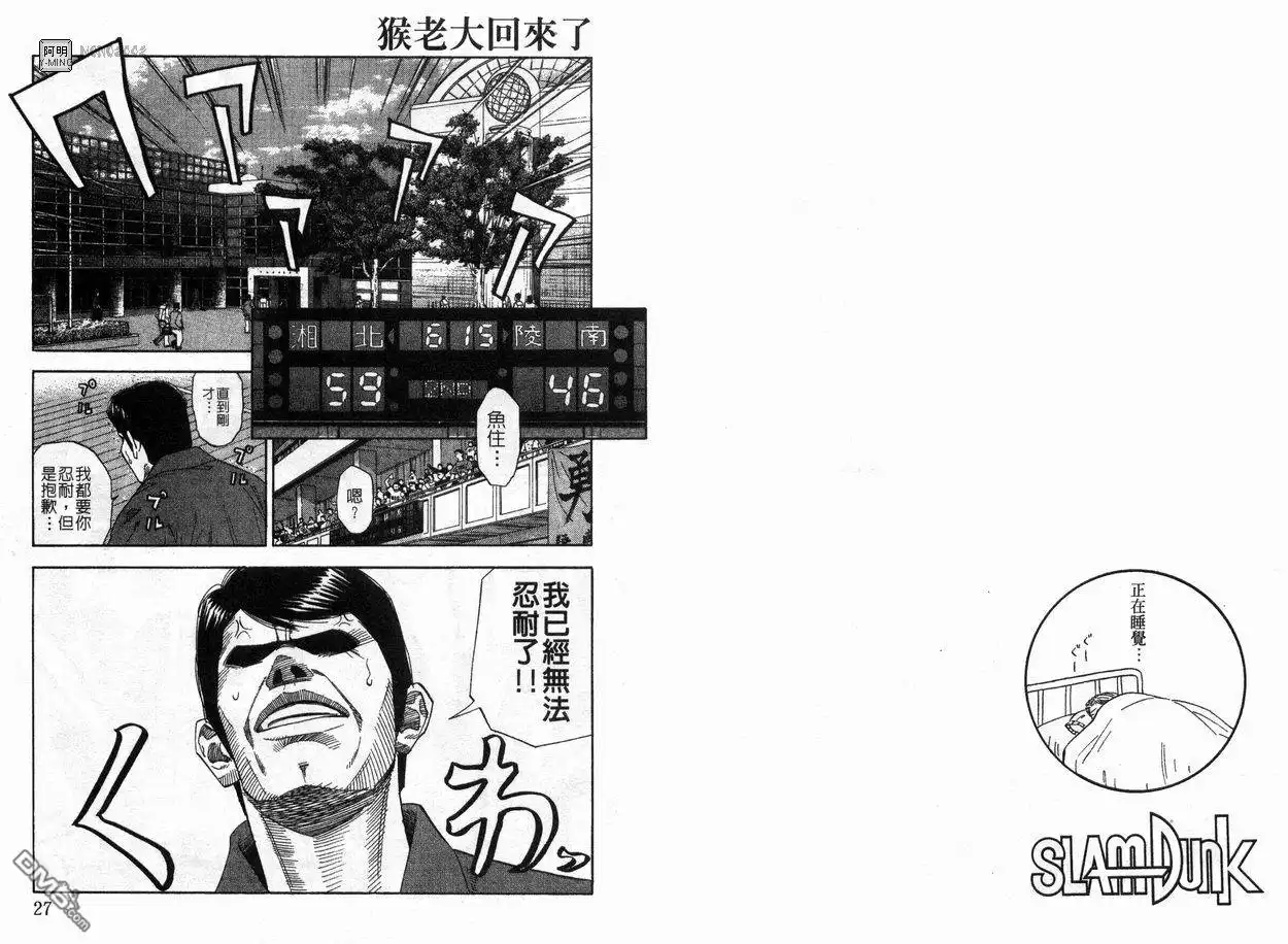 灌篮高手 第20卷 第15页