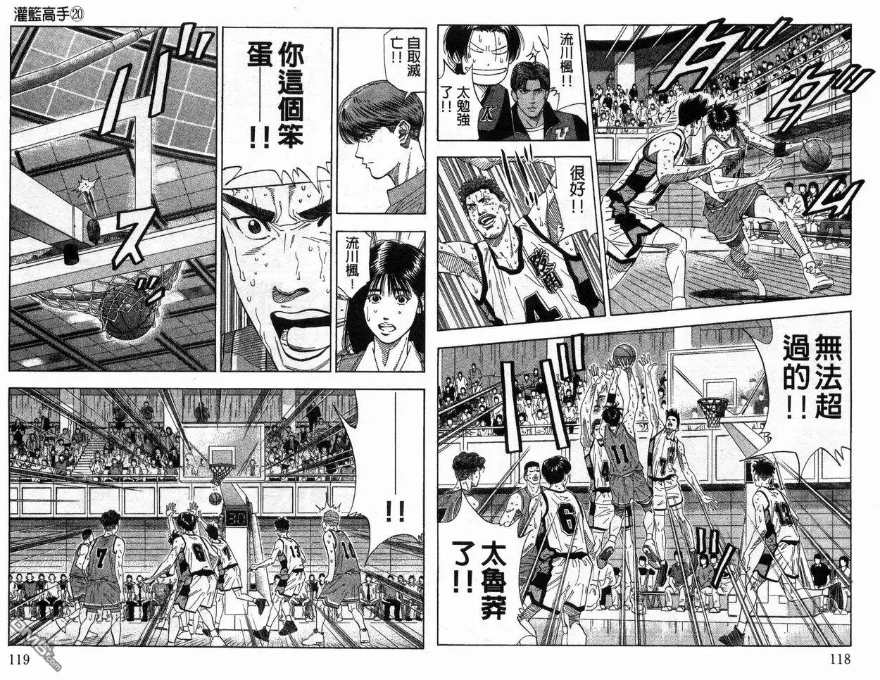 灌篮高手 第20卷 第61页