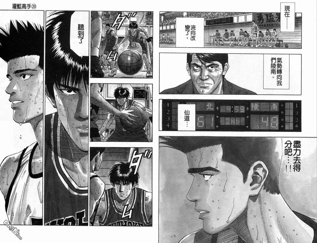 灌篮高手 第20卷 第46页