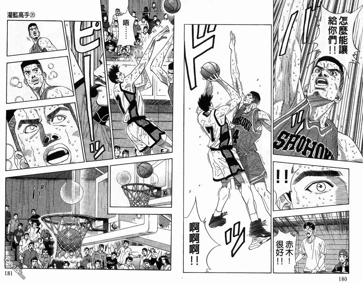 灌篮高手 第20卷 第92页