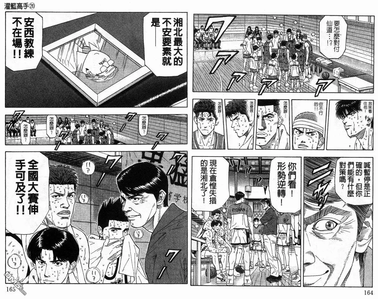 灌篮高手 第20卷 第84页