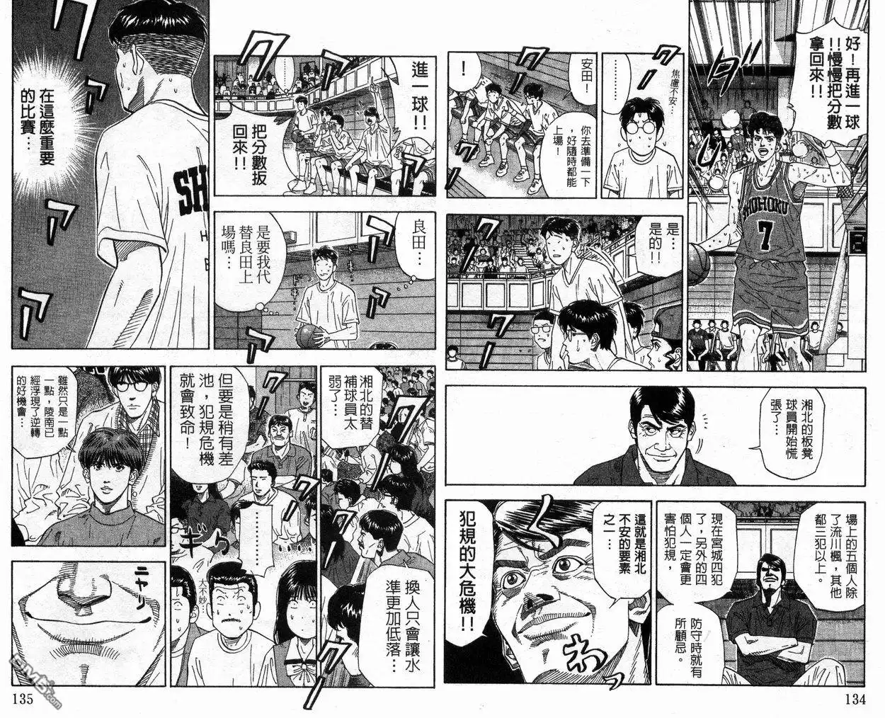 灌篮高手 第20卷 第69页