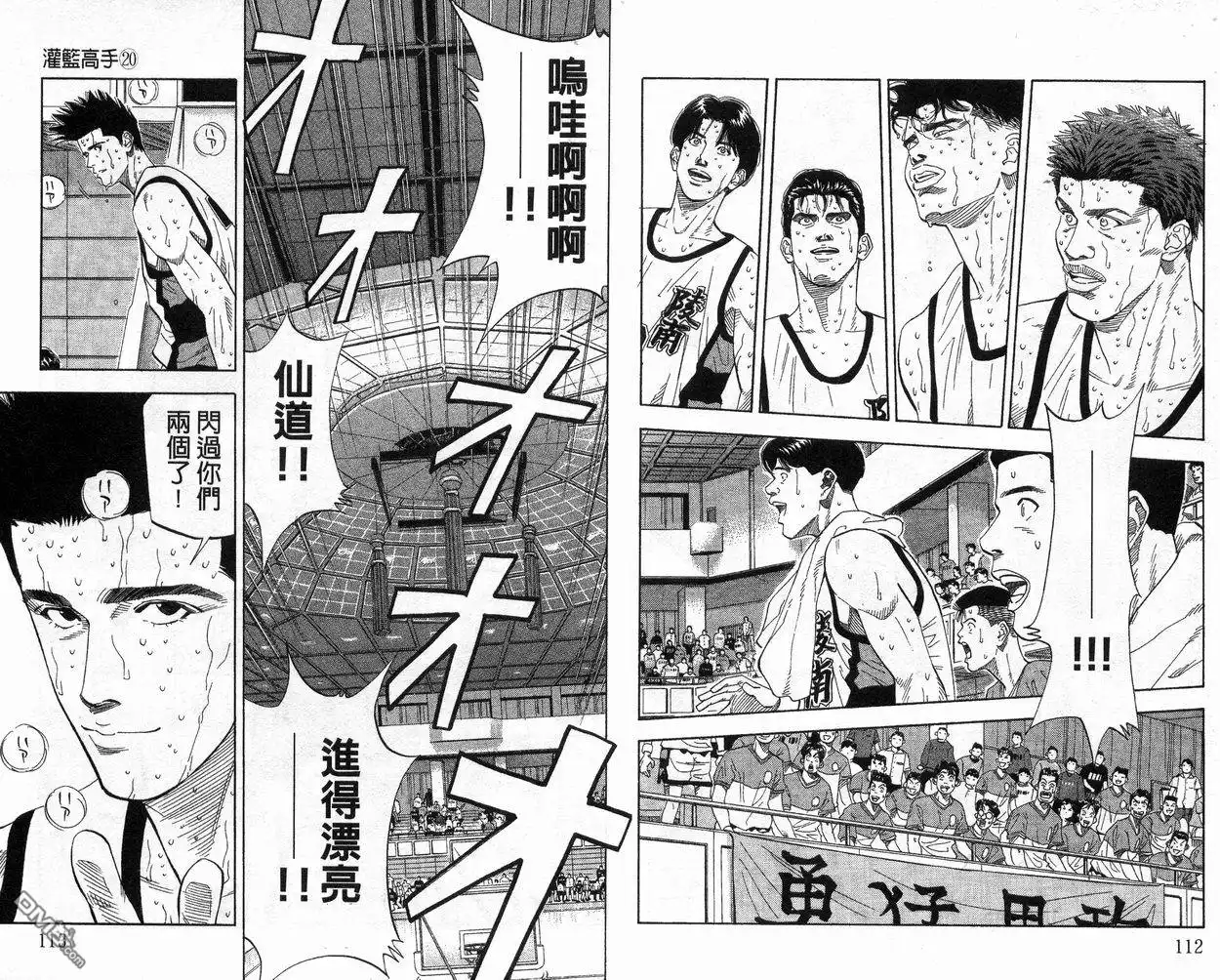 灌篮高手 第20卷 第58页
