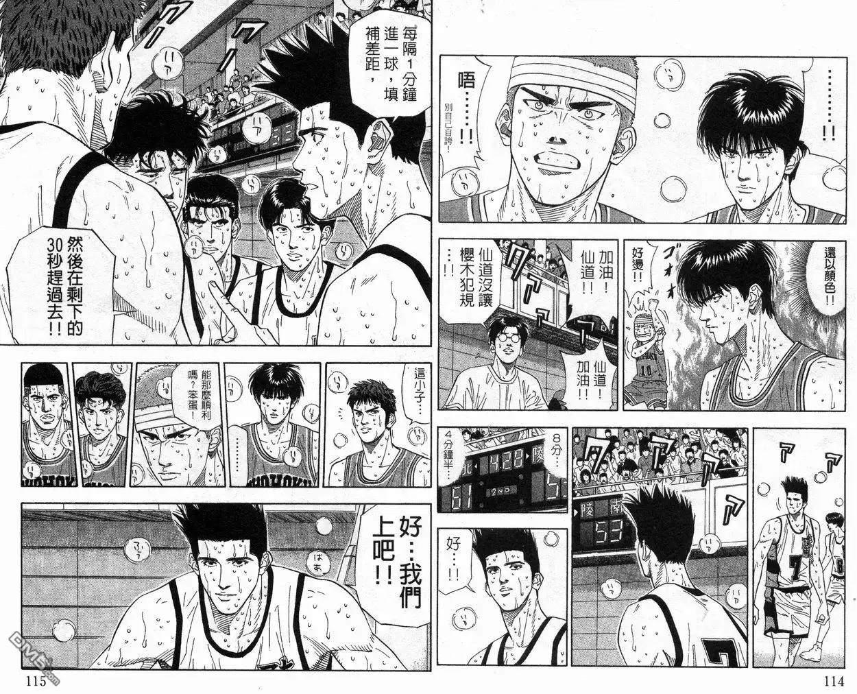 灌篮高手 第20卷 第59页