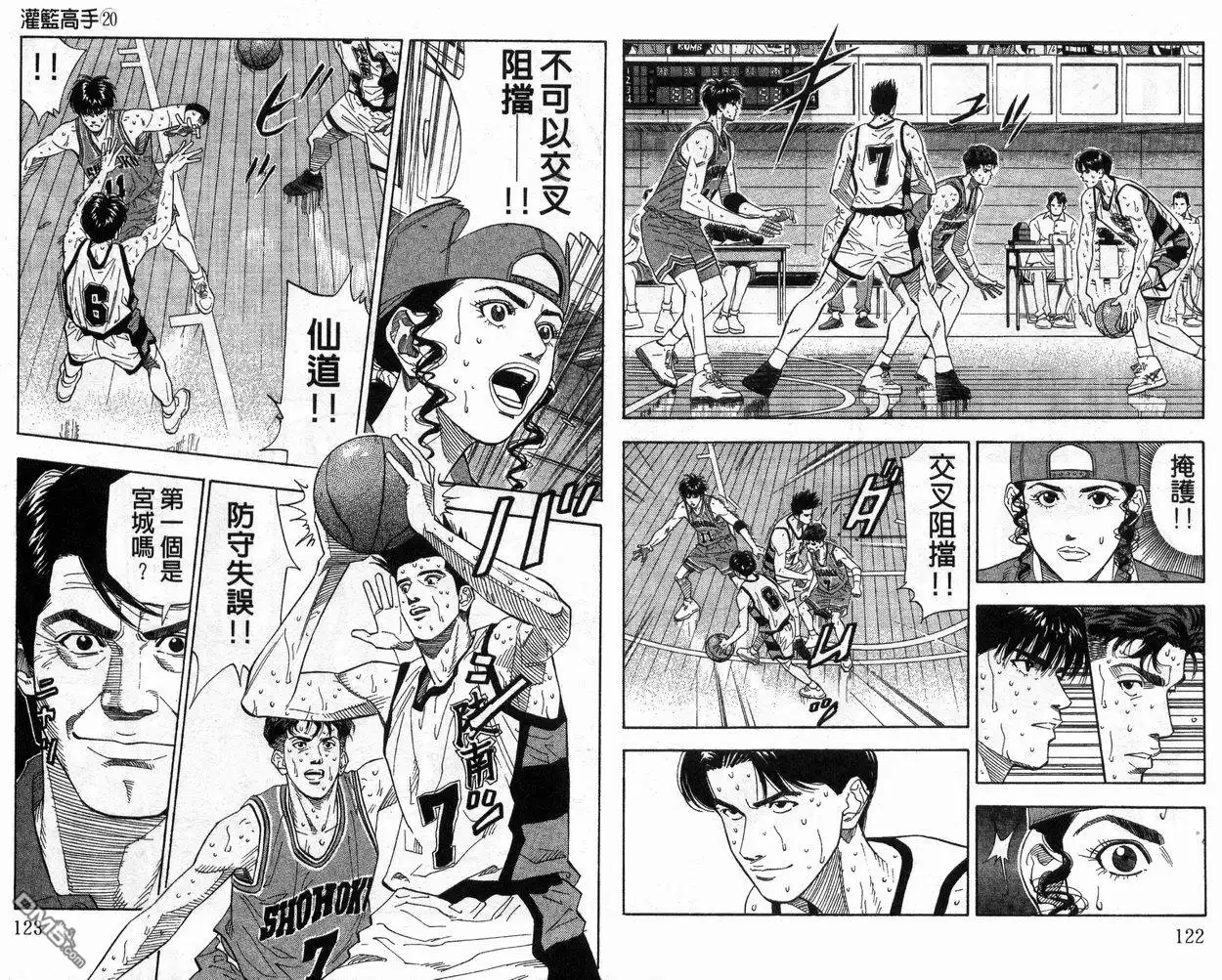 灌篮高手 第20卷 第63页