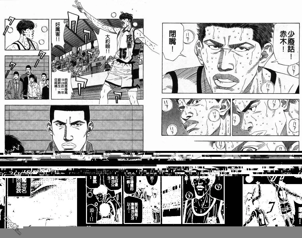 灌篮高手 第20卷 第28页