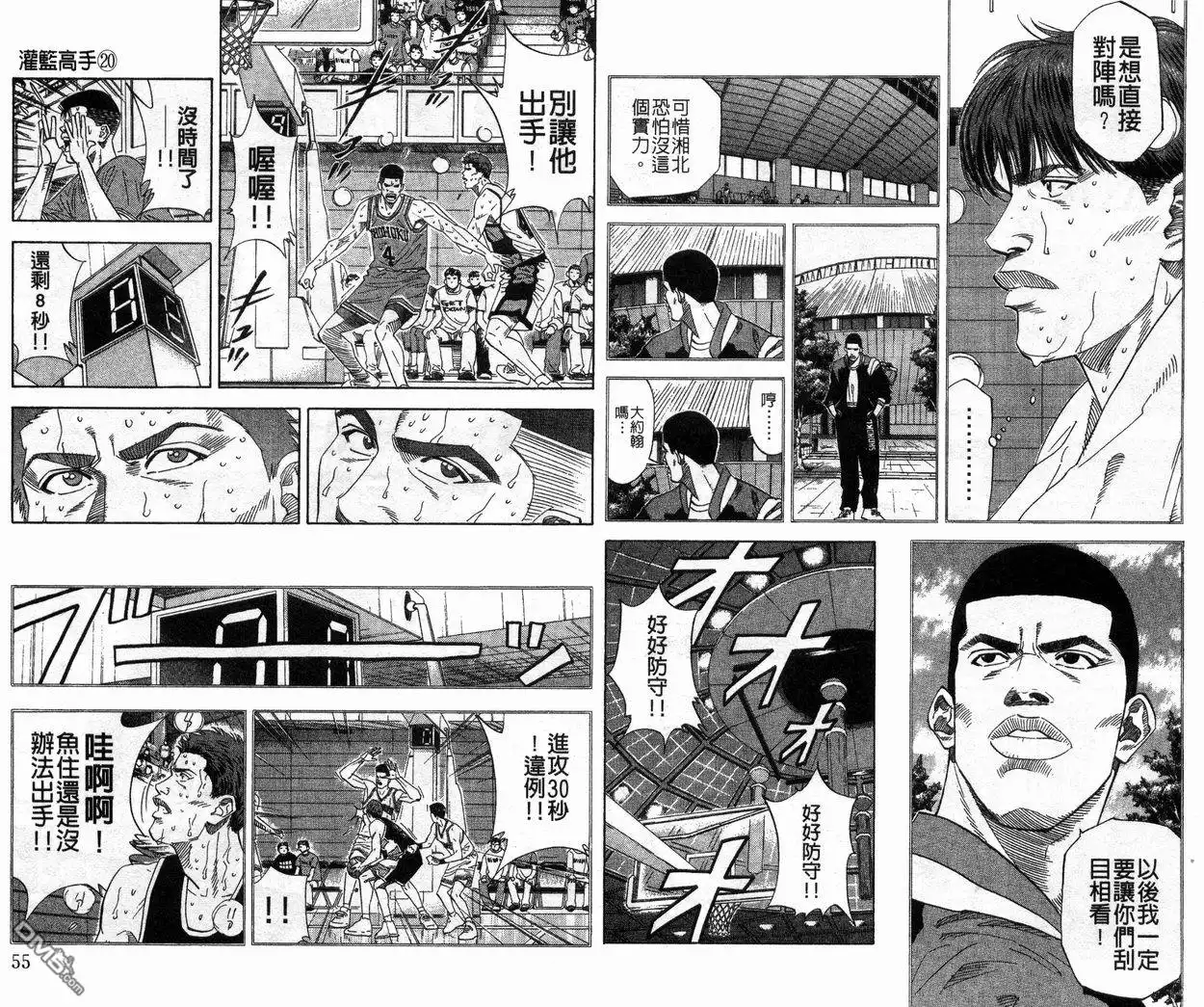 灌篮高手 第20卷 第29页
