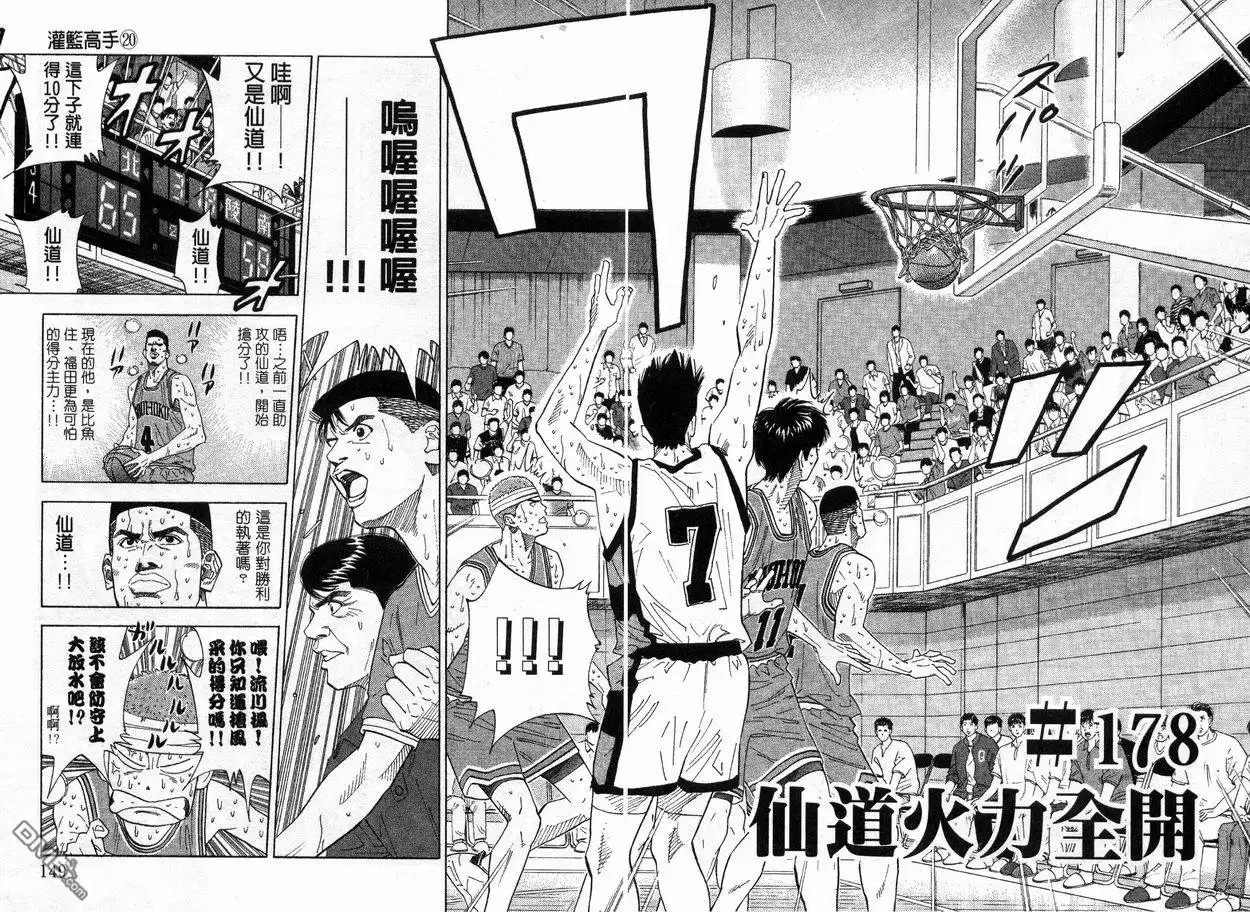 灌篮高手 第20卷 第76页