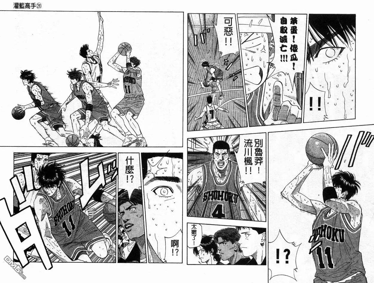 灌篮高手 第20卷 第71页