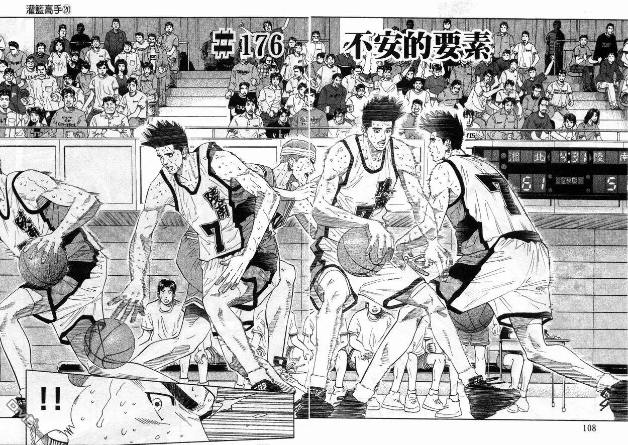 灌篮高手 第20卷 第56页
