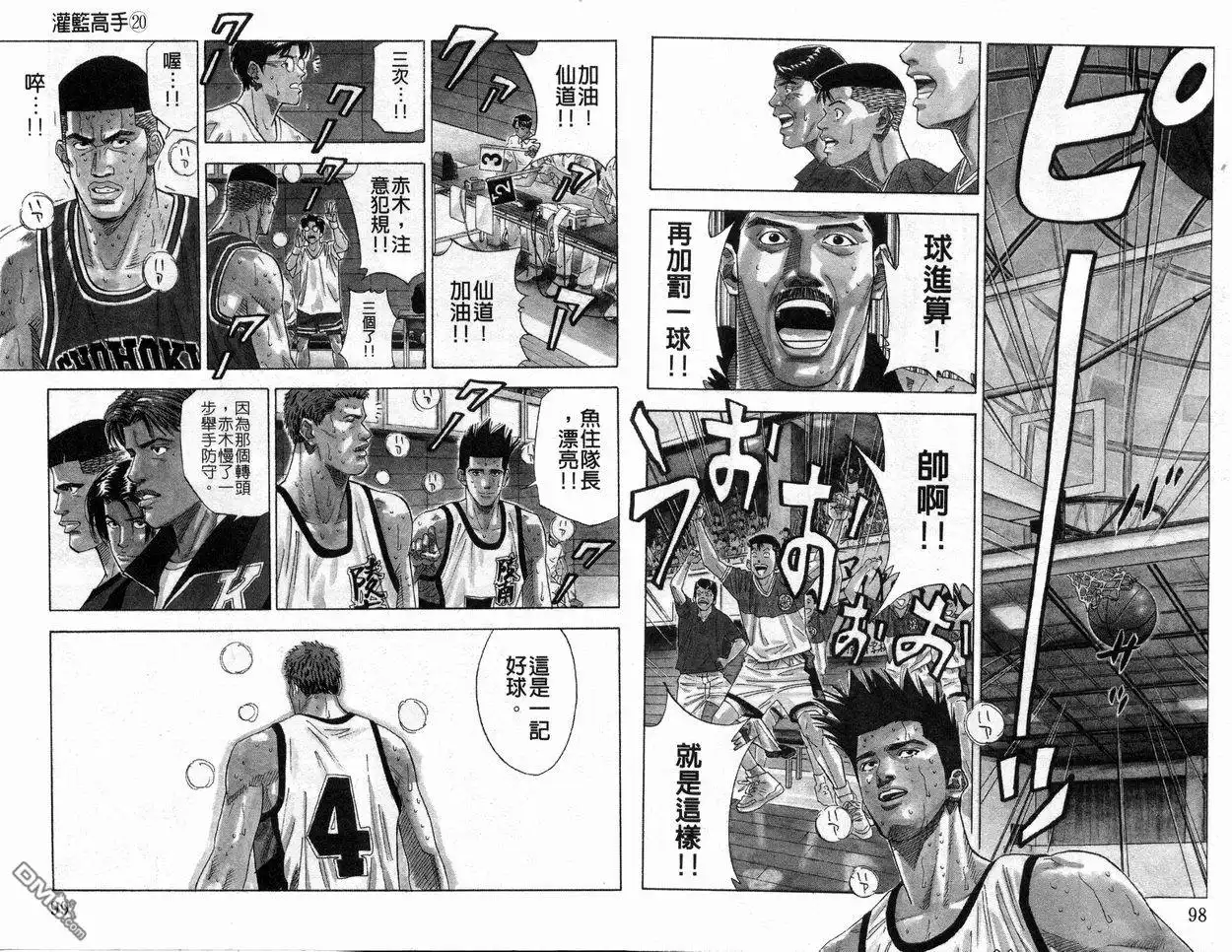 灌篮高手 第20卷 第51页