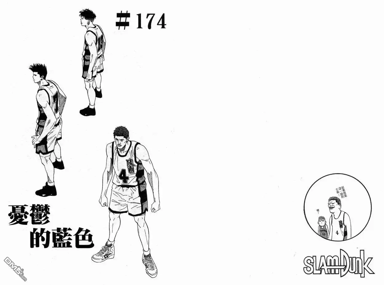 灌篮高手 第20卷 第35页