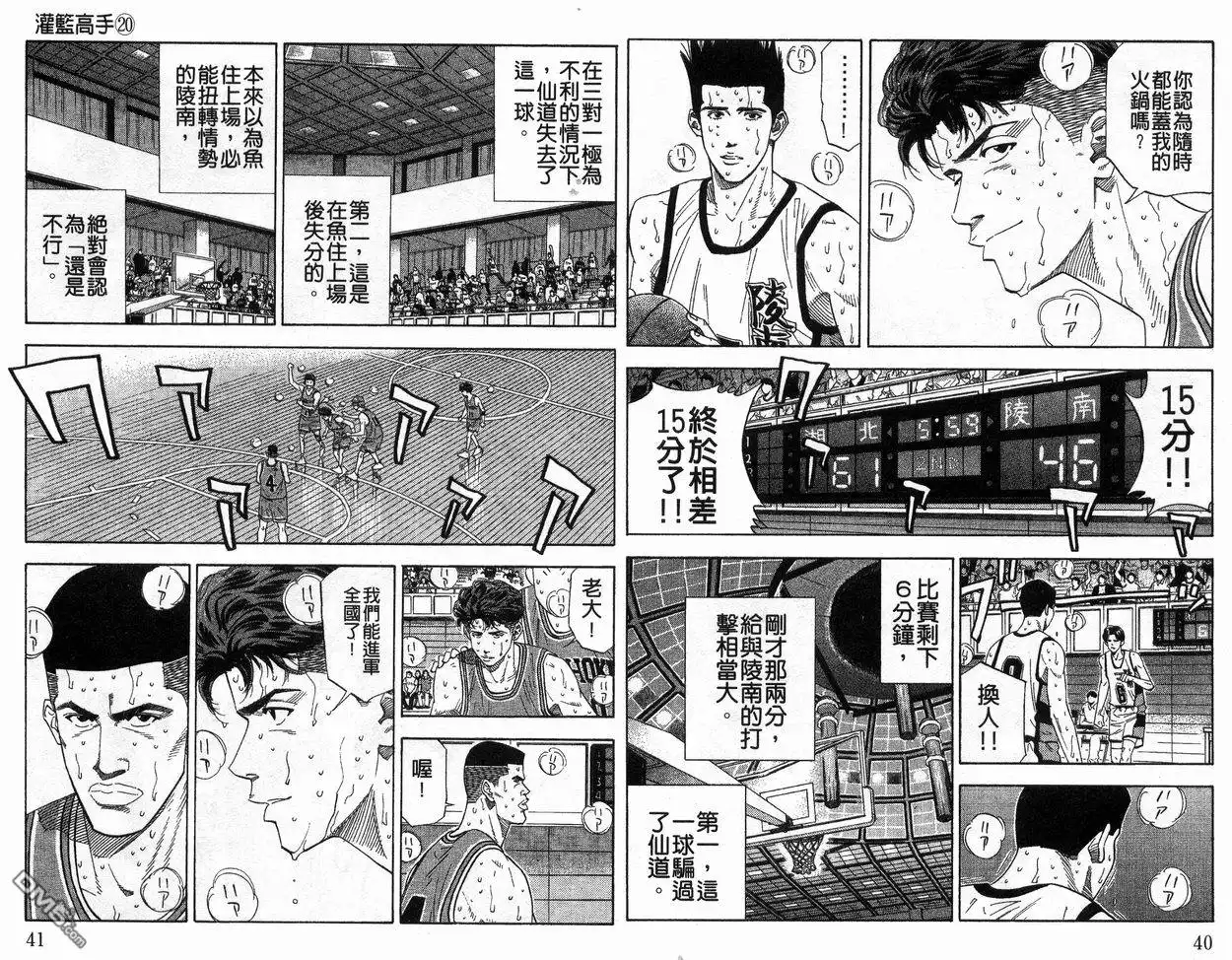灌篮高手 第20卷 第22页
