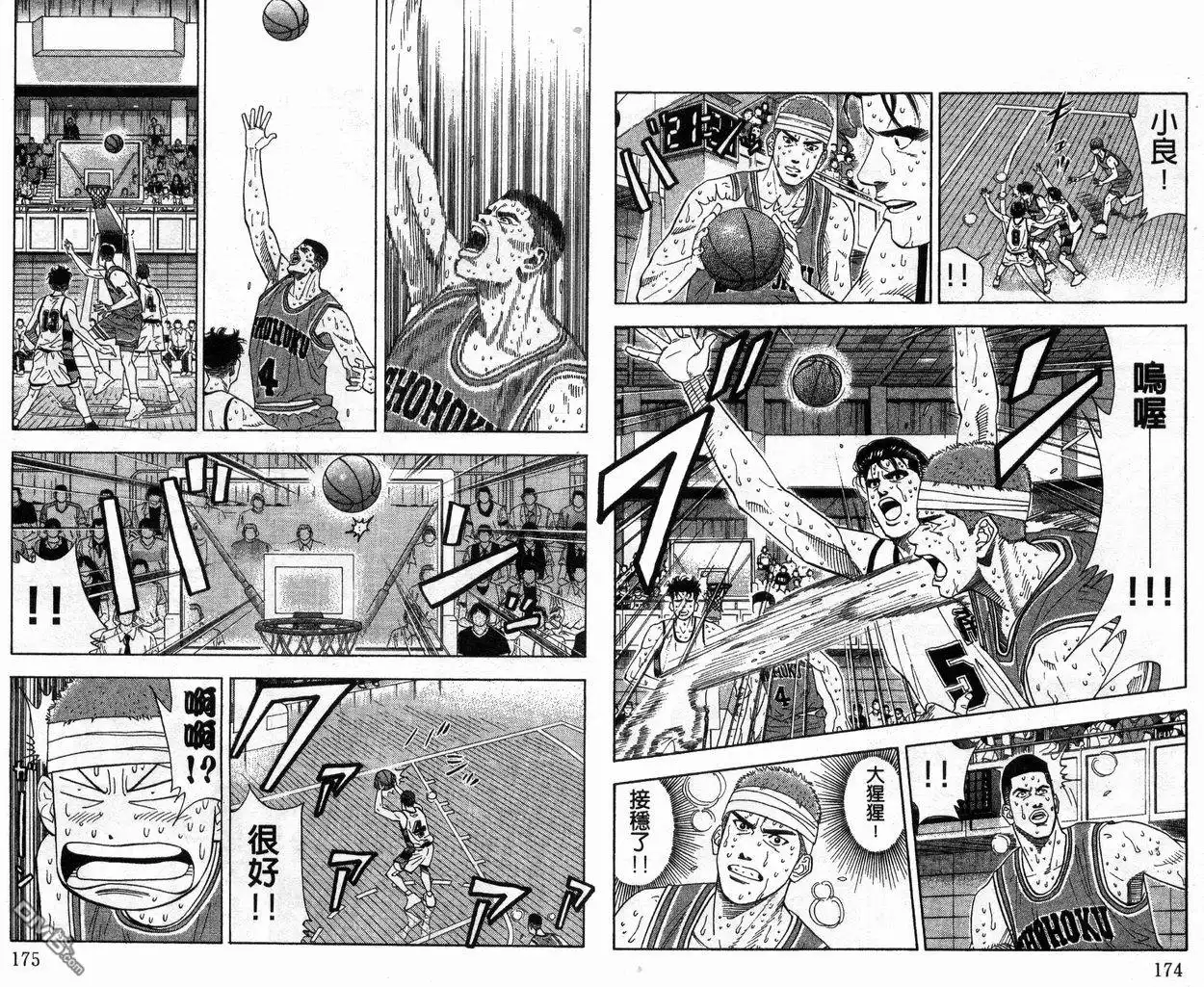灌篮高手 第20卷 第89页