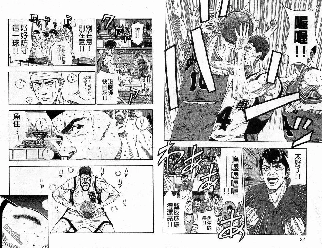 灌篮高手 第20卷 第43页