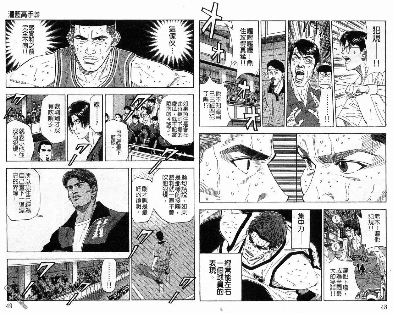 灌篮高手 第20卷 第26页