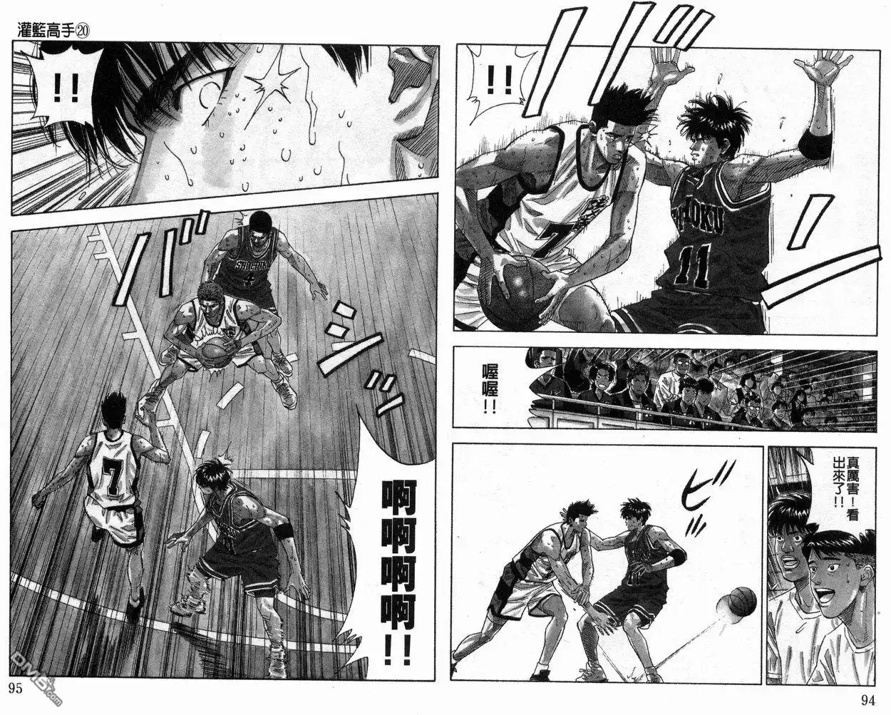 灌篮高手 第20卷 第49页