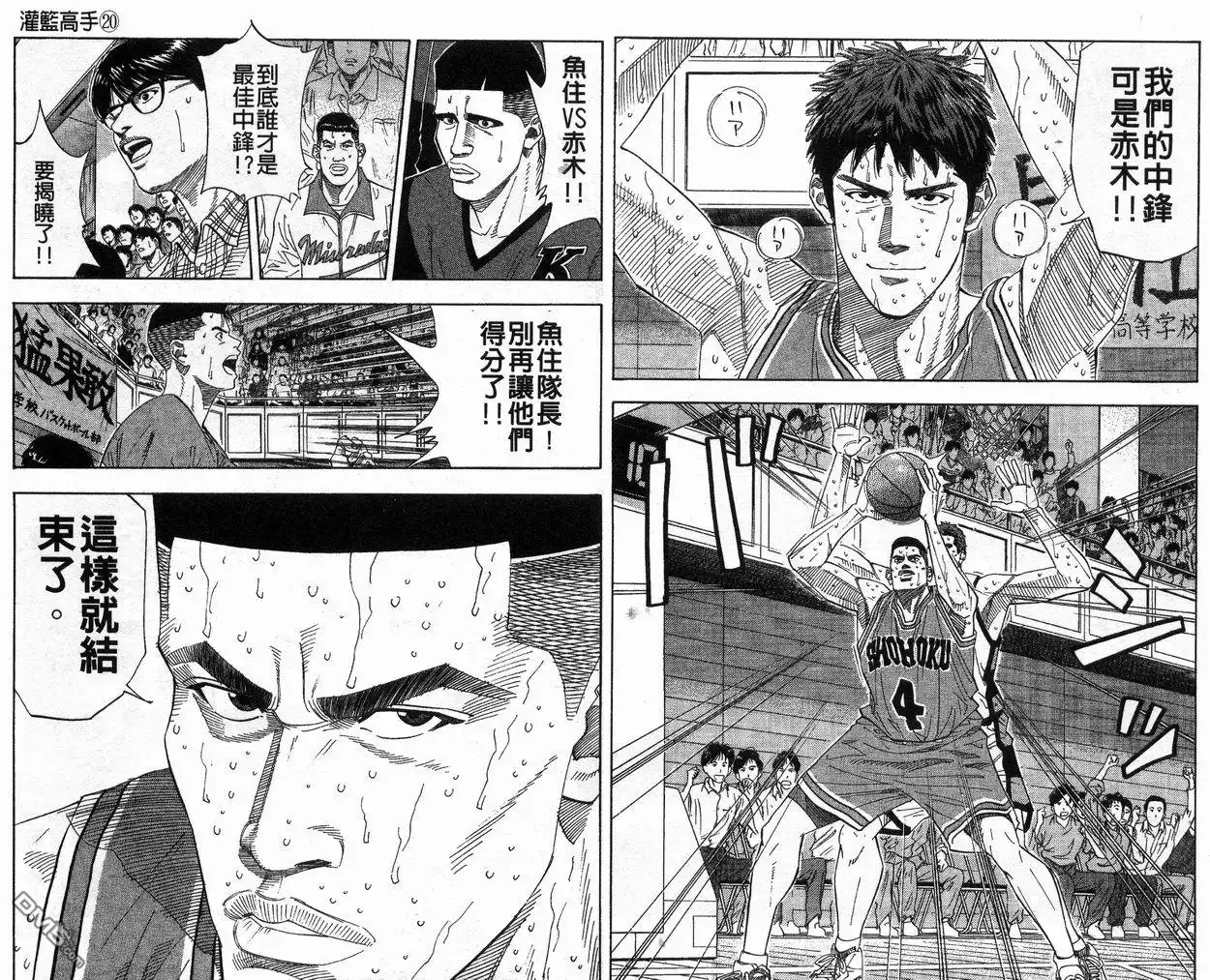 灌篮高手 第20卷 第38页