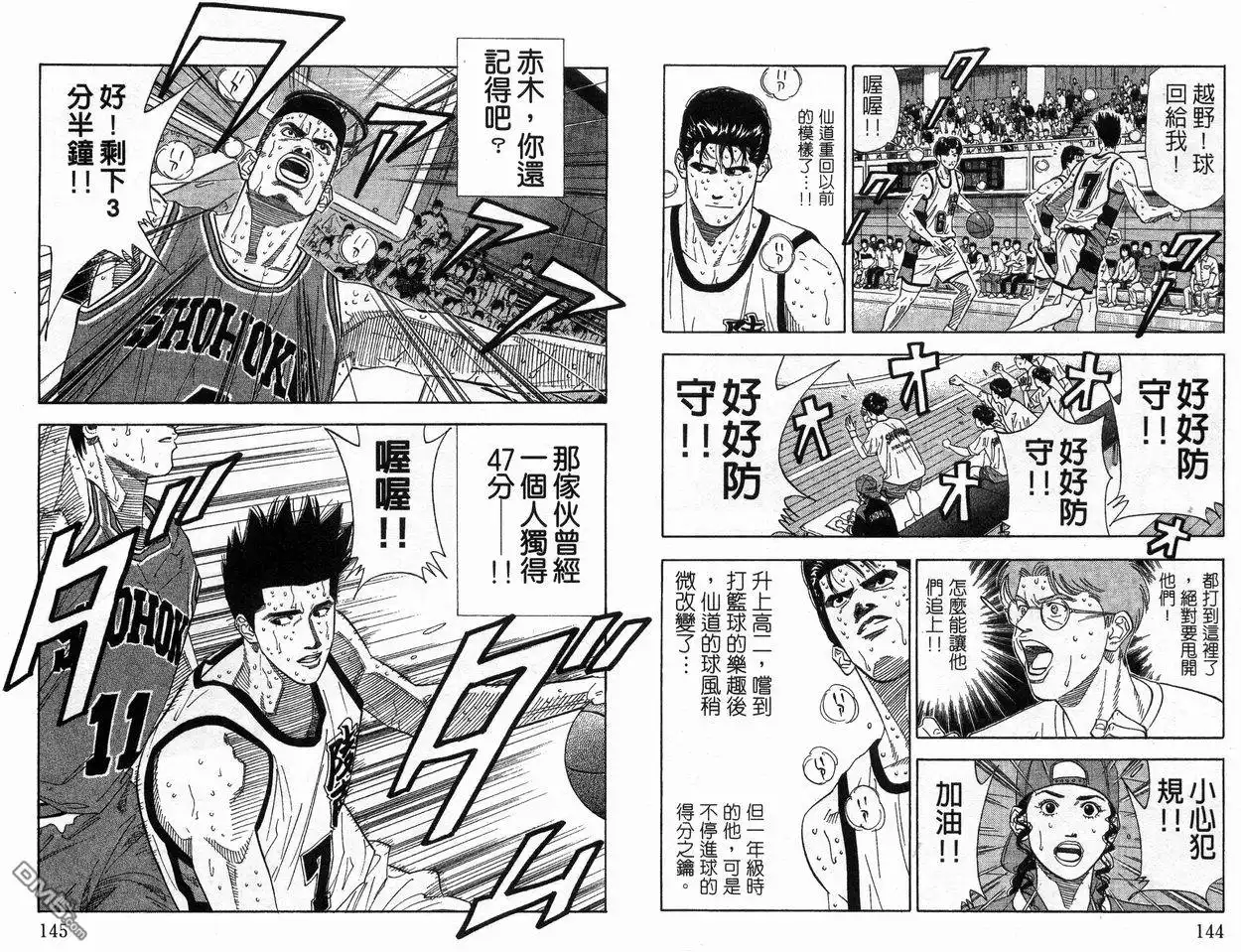 灌篮高手 第20卷 第74页