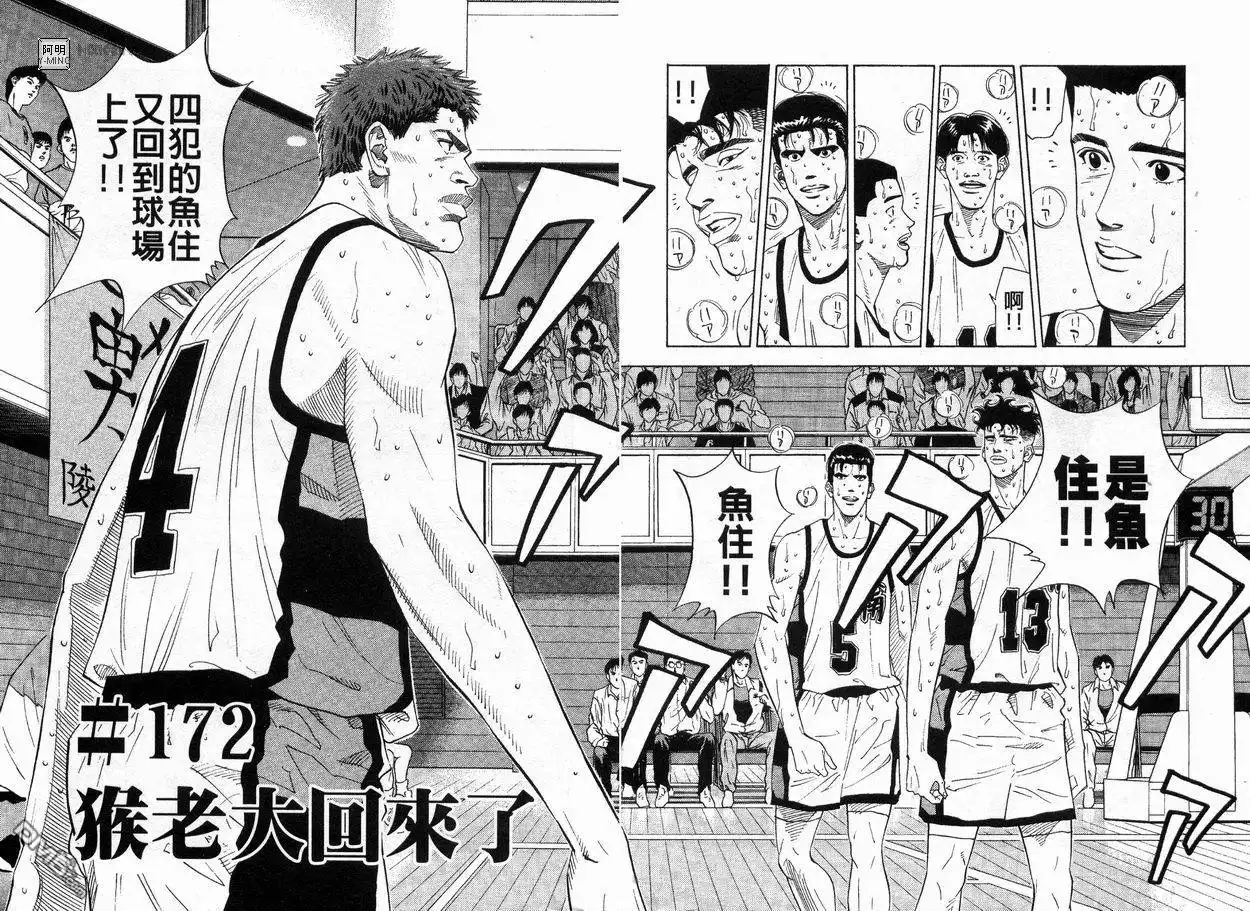 灌篮高手 第20卷 第16页