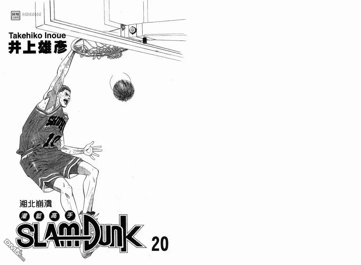 灌篮高手 第20卷 第3页
