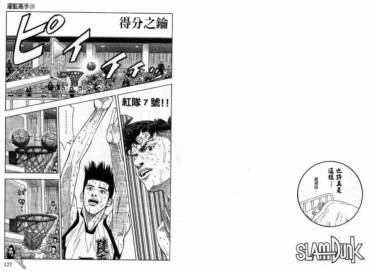 灌篮高手 第20卷 第65页