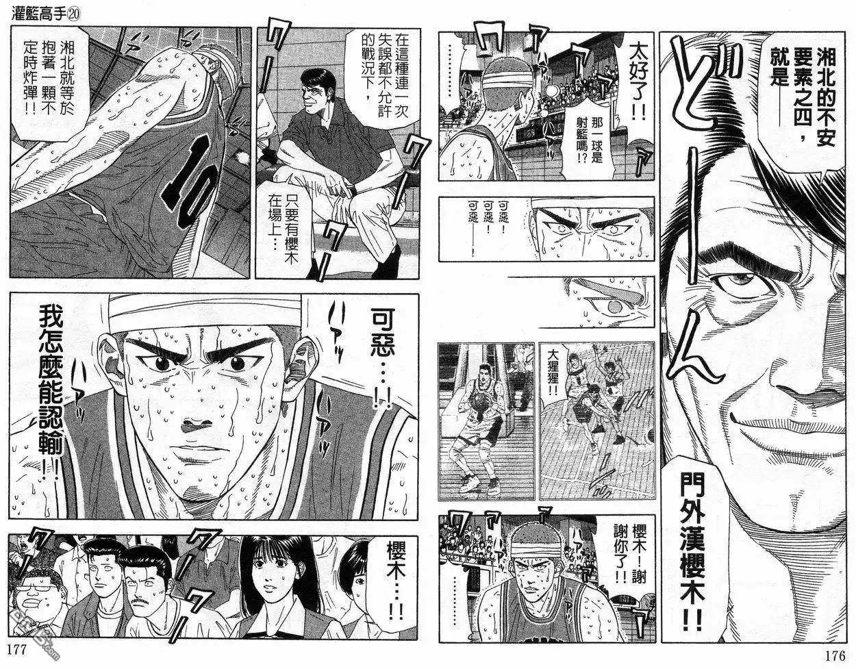 灌篮高手 第20卷 第90页