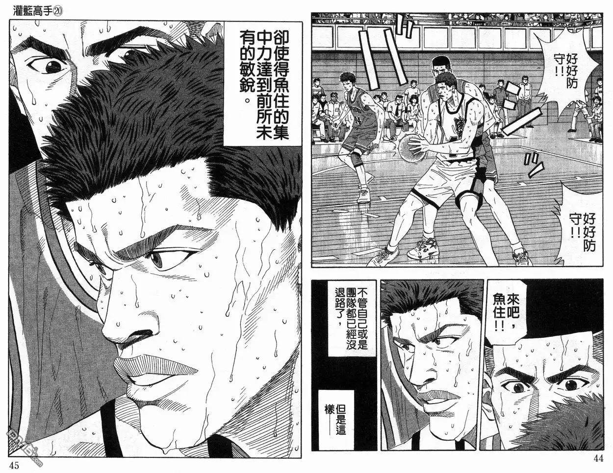 灌篮高手 第20卷 第24页