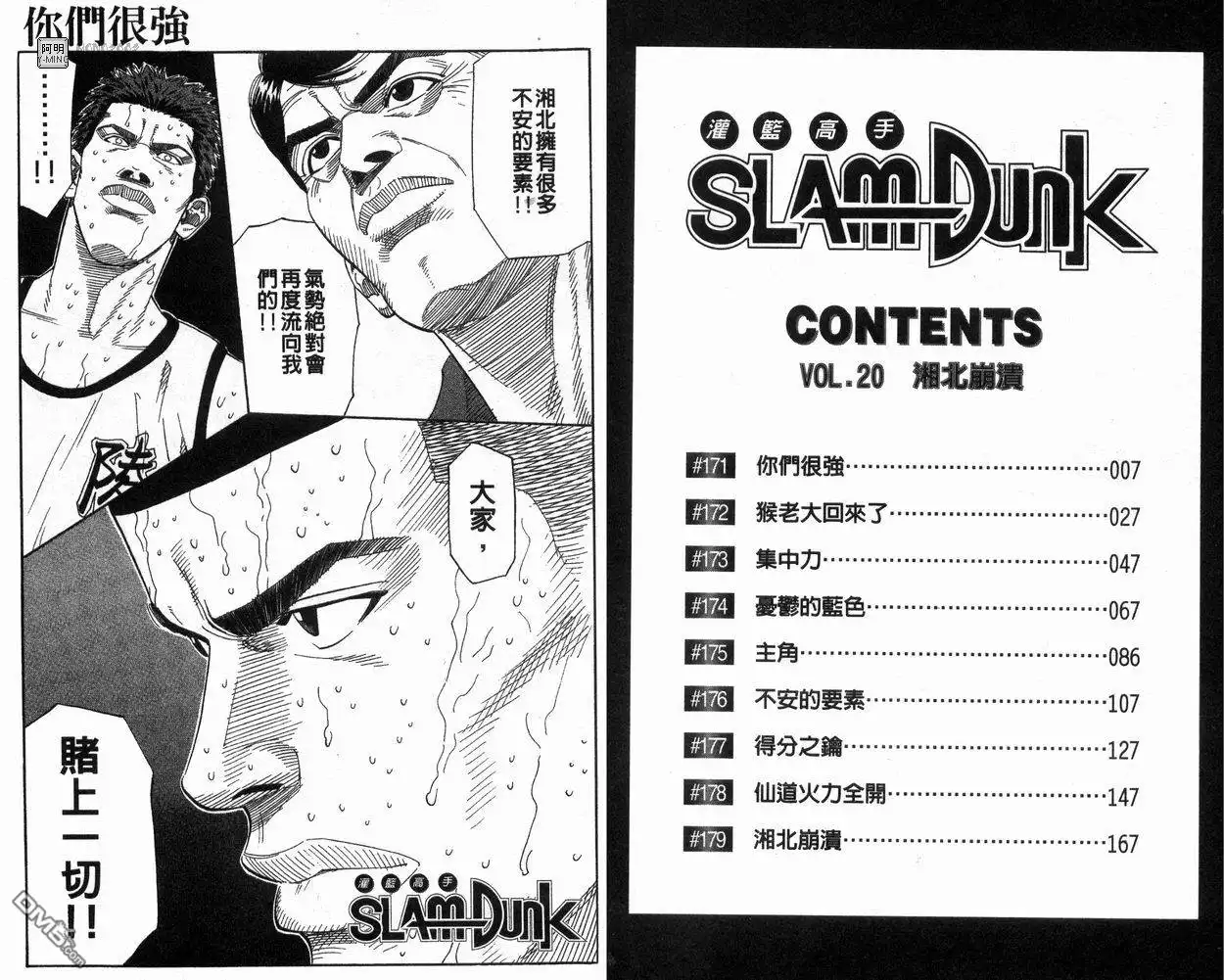 灌篮高手 第20卷 第5页