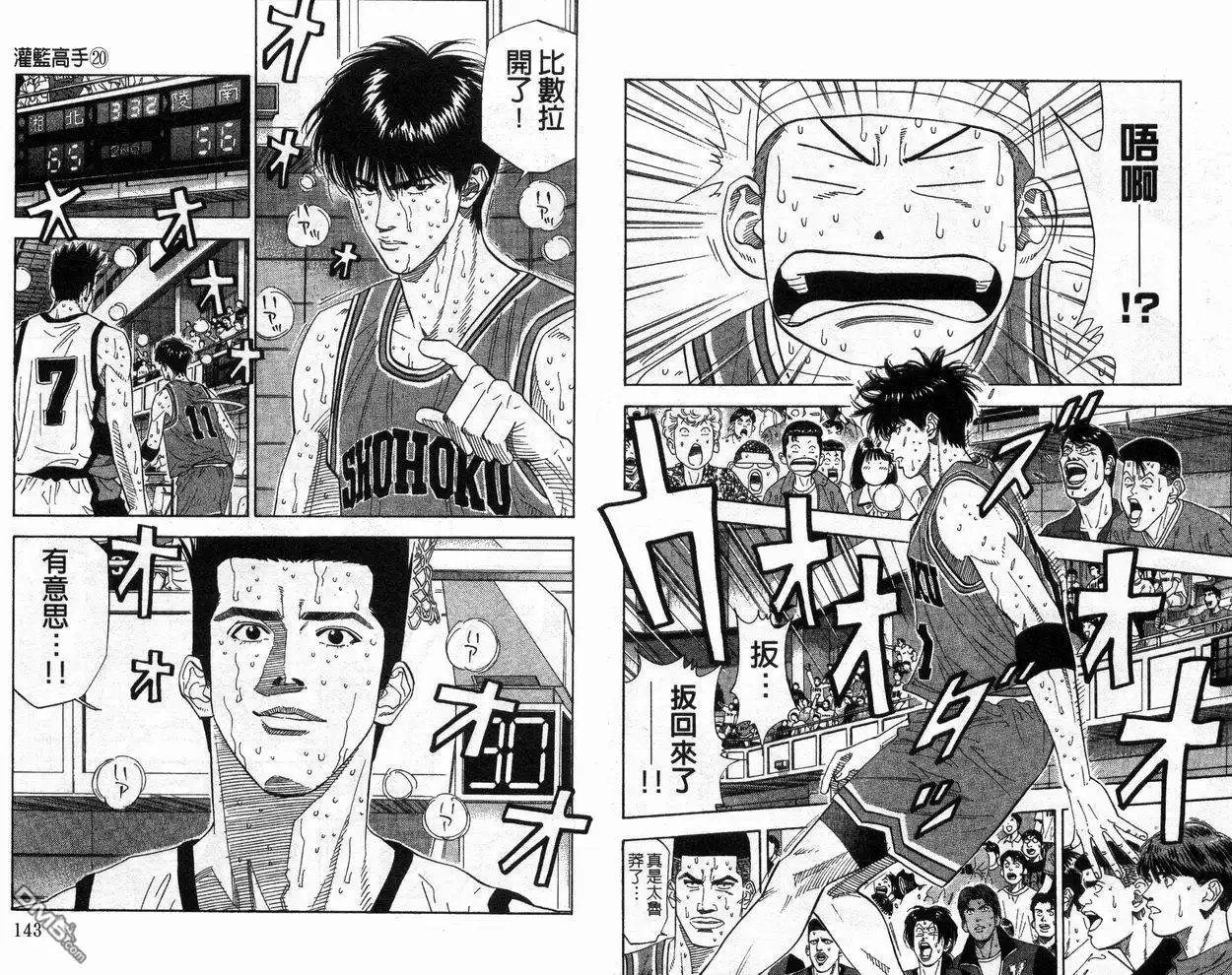 灌篮高手 第20卷 第73页