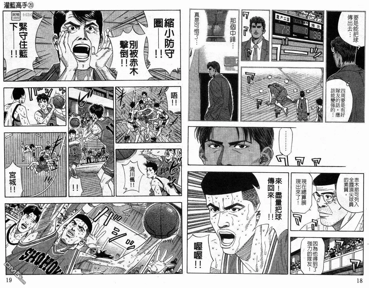 灌篮高手 第20卷 第11页