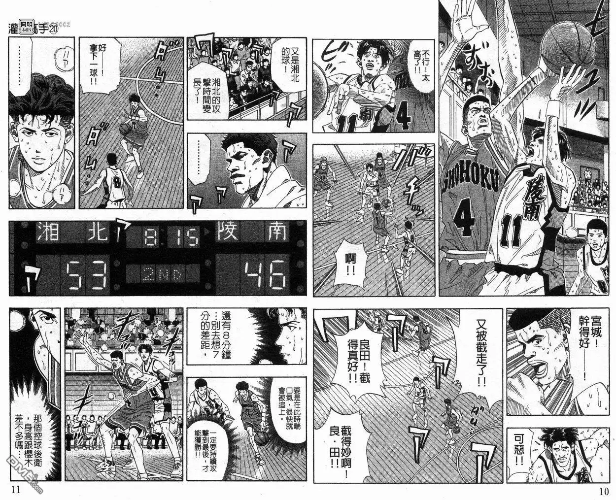 灌篮高手 第20卷 第7页