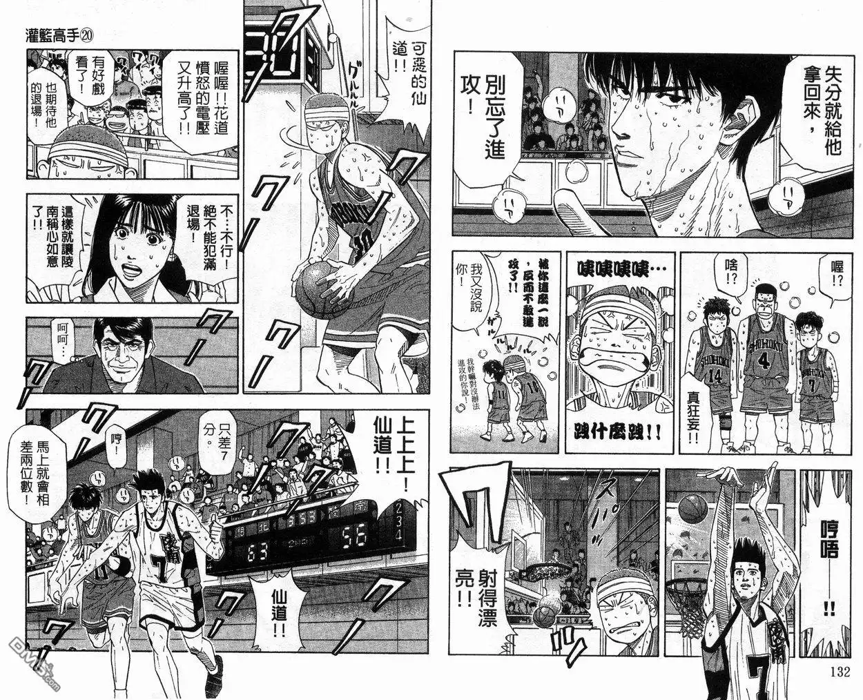 灌篮高手 第20卷 第68页